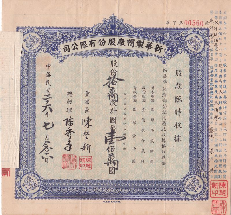 S1396, New China Hat Manufacturing Co, Stock Certificate 100,000 Shares, 1947