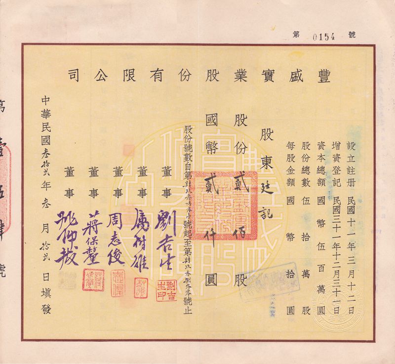 S1398, Foong Sheng I&C Co., Stock Certificate 200 Shares, China 1943