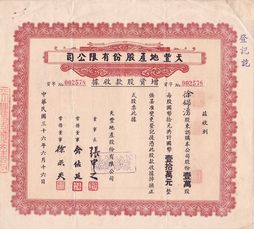 S1402, Tian-Fuong Realty Investment Co., Stock Certificate 10000 Shares, China 1947