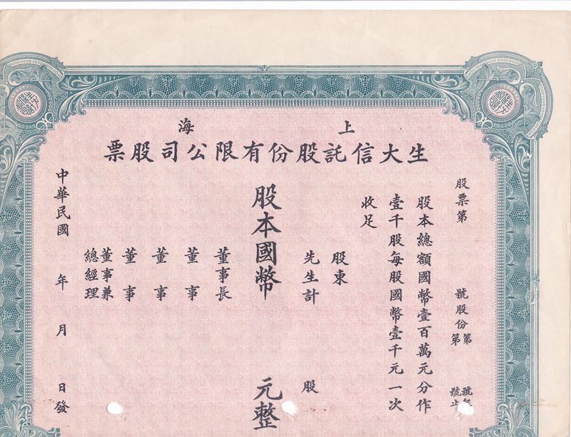 S1408, Shanghai Sheng-Da Trust Co., Unused Stock Certificate 1940's