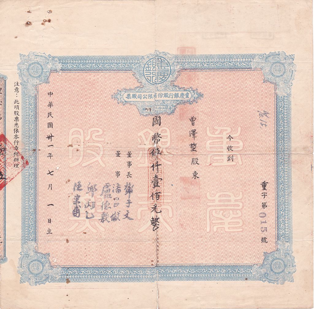 S1420, Bank of Chongqing Co., Stock Certificate 102 Shares, China 1942