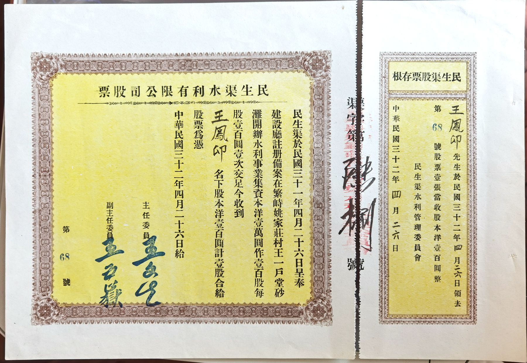 S1452, China Shanxi Province Democracy Canal, Stock Certificate 100 Silver Dollars, 1942