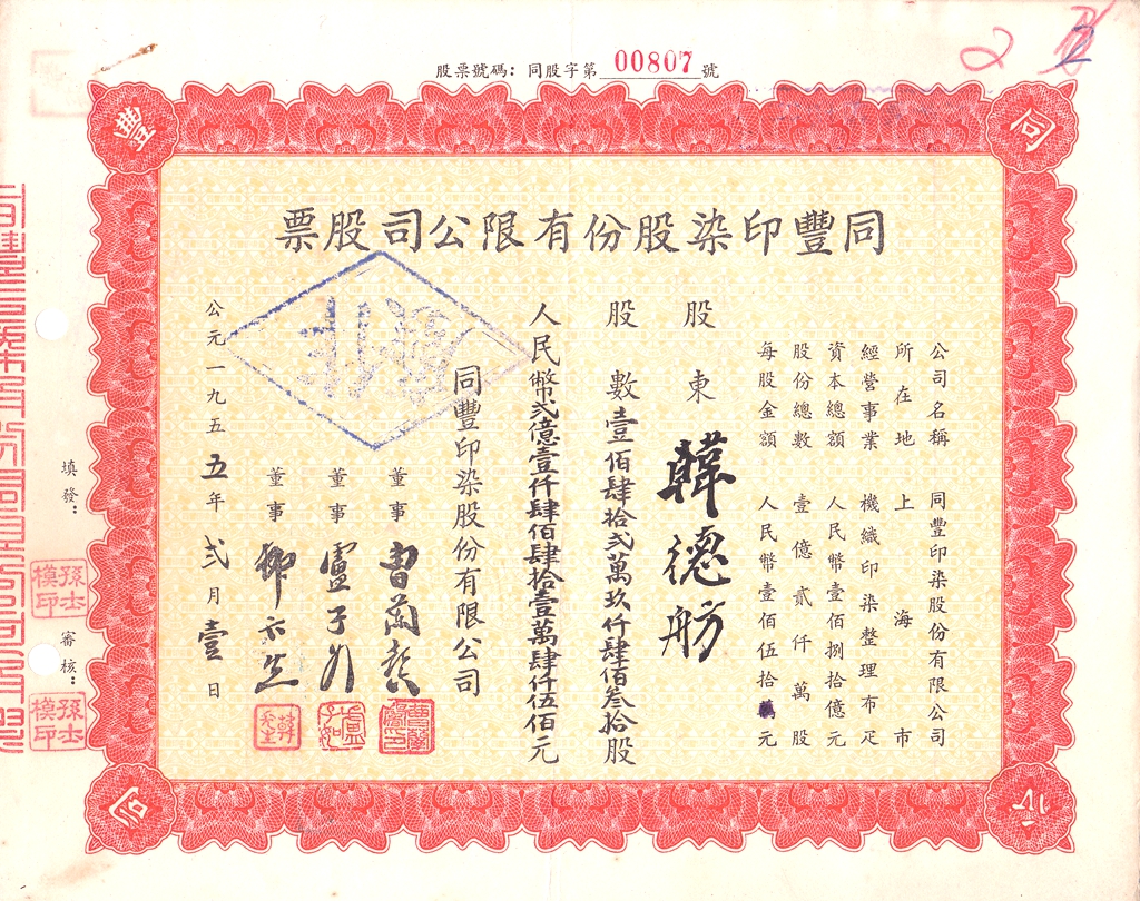S2016, Shanghai Tongfeng Textile Co, Stock Certificate 1955 - Click Image to Close