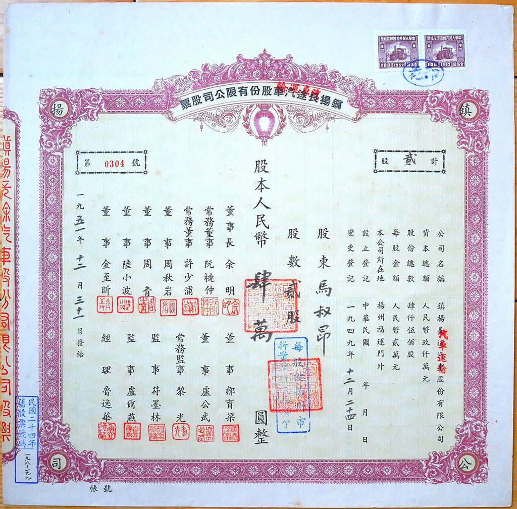 S2018, China Zhen-Yang Coach Co., Ltd, Stock Certificate 2 Shares, 1951