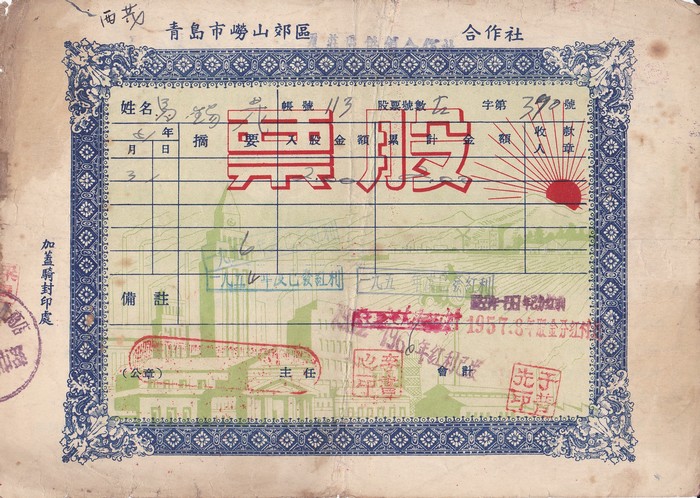 S2046, Qingdao (Tsingtao) Cooperative Company, Stock Certificate of 1953 China