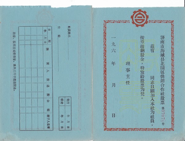 S2048, Jinan City Licheng North Garden Co., Unused Stock Certificate of 1960's, China