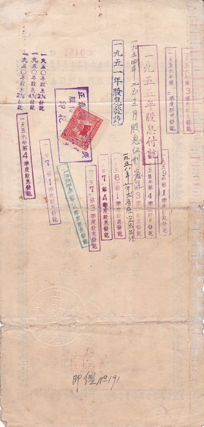 S2057, Zhengtai Xinji Rubber Factory Co,. Stock Certificate of 1951, China