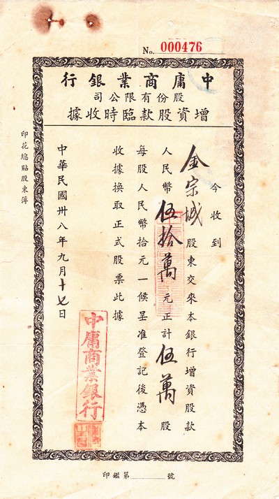 S2062, Zhong-Yong Commercial Bank, Stock Certificate of 1949, China