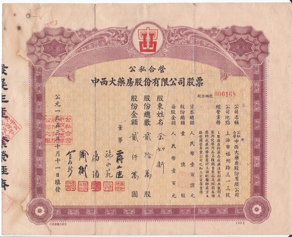 S2064, China-Western Drup Store Co., Ltd, Stock Certificate of 1953