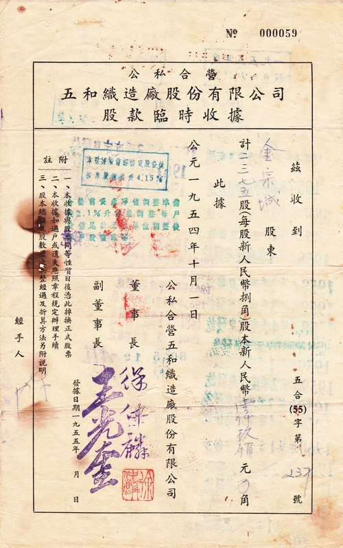 S2065, Five-Brothers Textile Co., Ltd, Stock of 2375 Shares. China 1954