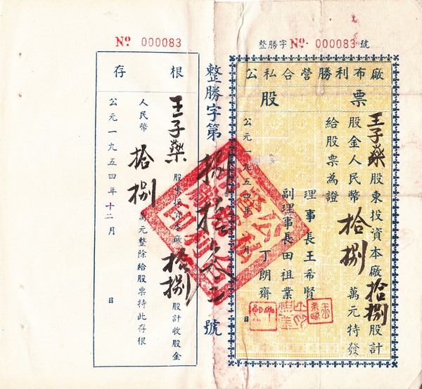 S2073, Victory Cloth Co., Ltd, Stock Certificate of 1954, China