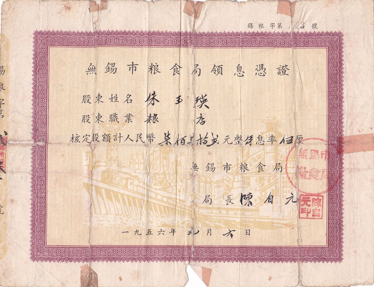S2081, Wuxi Food Company, Stock Certificate of 1956, China