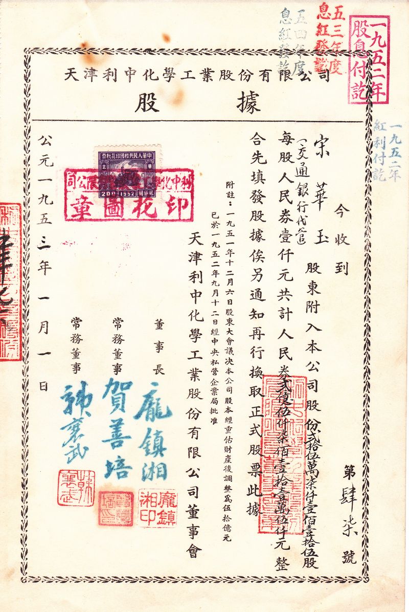 S2083, Tianjin Li-Zhong Chemical Co., Stock Certificate of 1953, China
