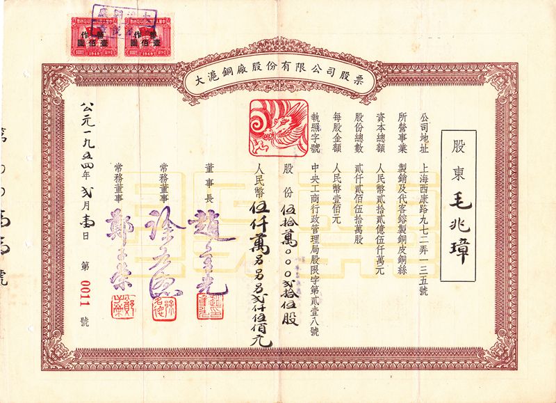 S2086, Shanghai Dragon Brass Co., Stock Certificate of 50 Million, 1954
