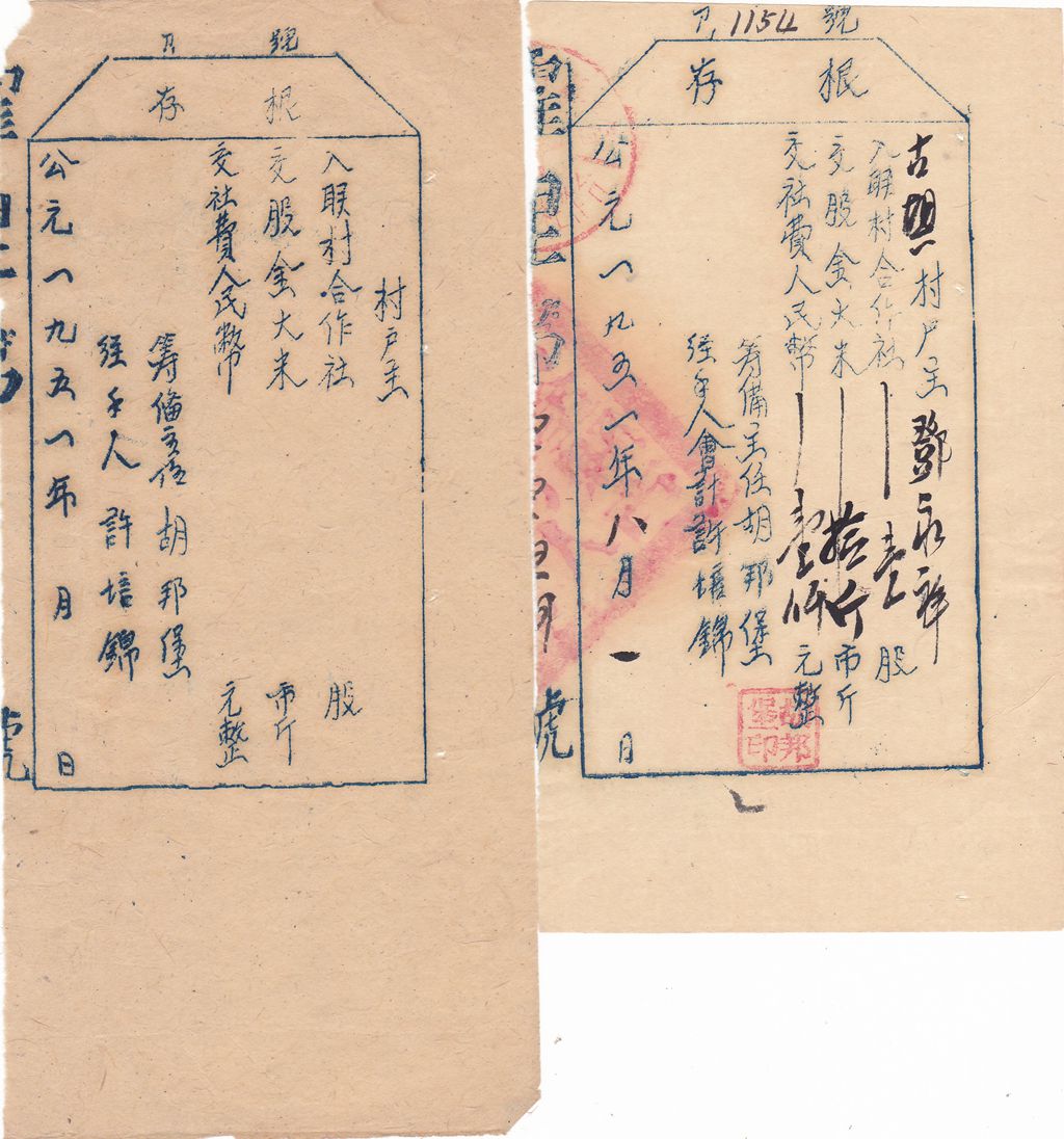 S2110, China Gu-Zhao Rural Association, Stock Certificate 2 Pcs, 1951