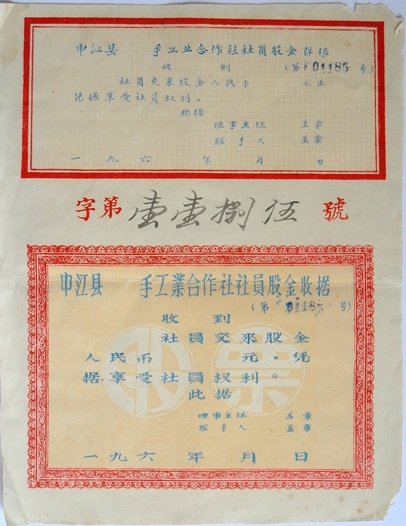 S2114, China Zhongjiang County Rural Association Co., 1960