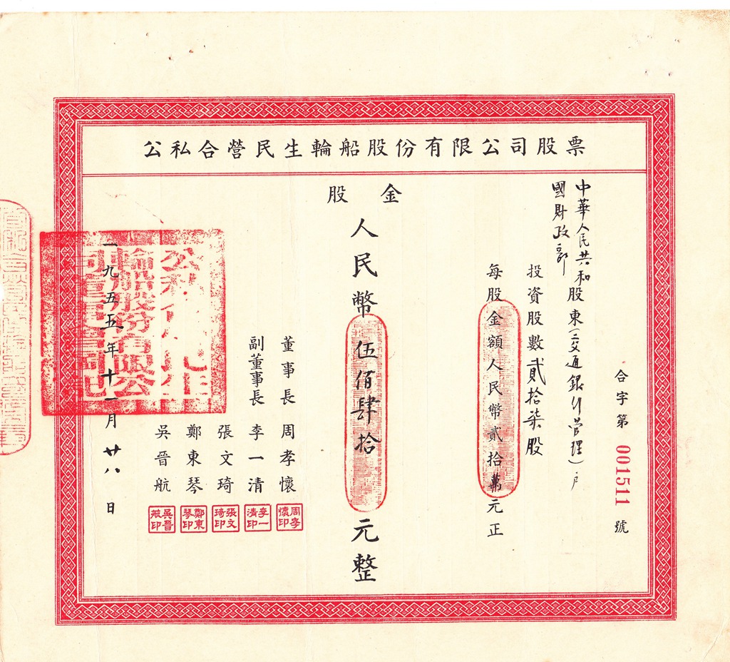 S2116, China Minshen Shipping Co., Stock Certificte 27 shares, 1955 (Treasure Department)