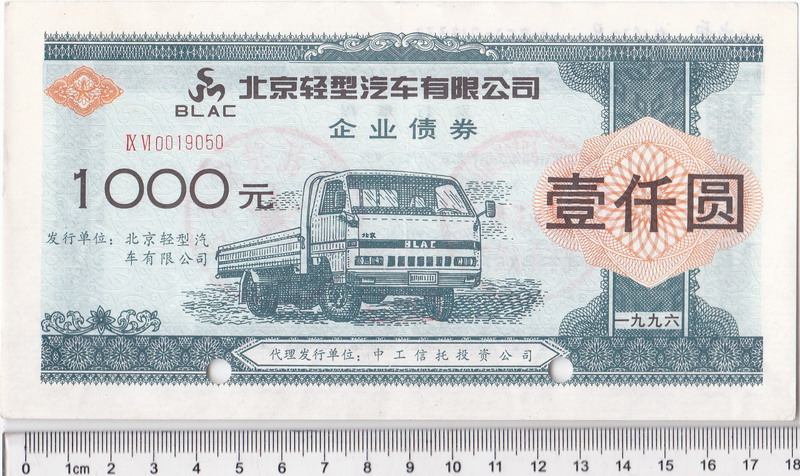 S3002 Beijing Light Automobile Co., 1000 Yuan, 1996