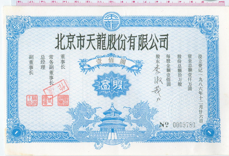 S3009 Beijing Sky Dragon Co. Ltd. 1 Share, 1992