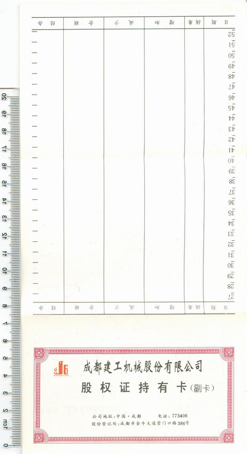 S3015 Chengdu Building Machinery Co. Ltd, Booklet, 1993