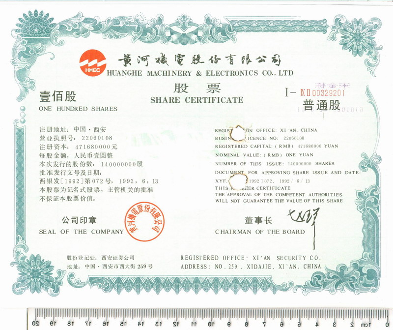 S3020 Huanghe Machinery & Electronics Co. Ltd, 100 Shares, 1992