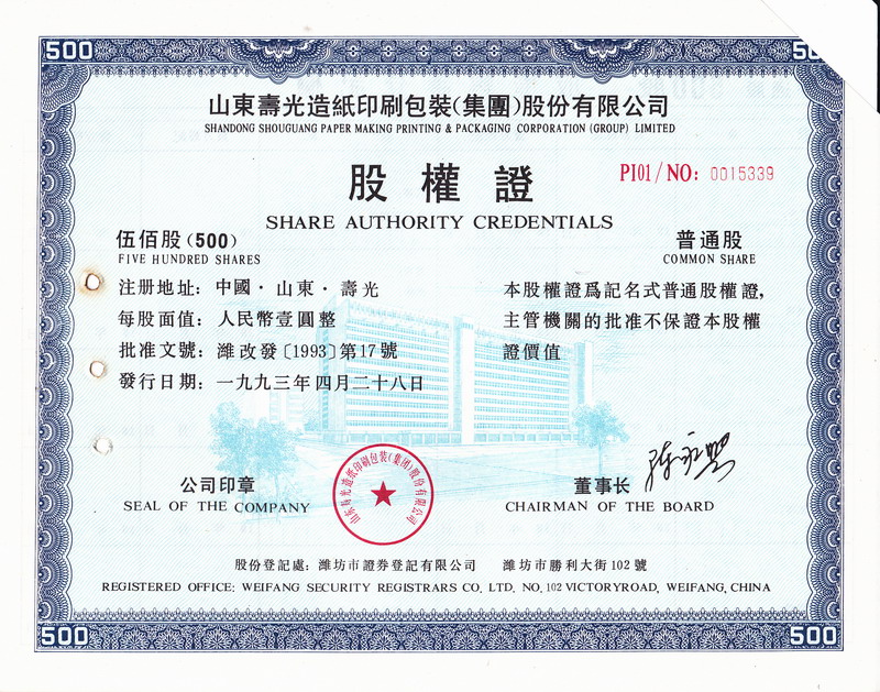 S3037 Shangdong Shouguang Paper Co. Ltd, 500 Shares, 1993
