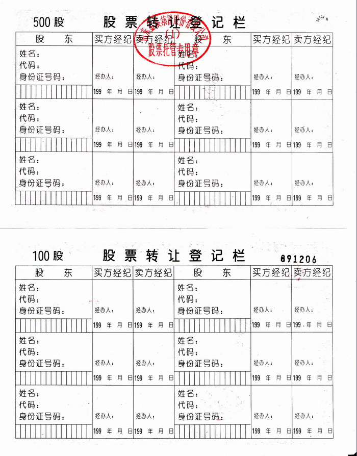 S3043 Shandong Jintai Group Co. Ltd, 2 pcs, 100 and 500 shares