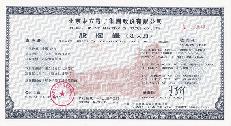 S3050 Beijing Orient Electronics Co. Ltd, 10000 Yuan, 1993