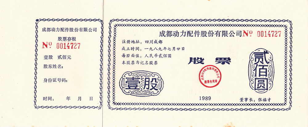 S3064 Chengdu Power Co, Ltd, 1 Share, 1989
