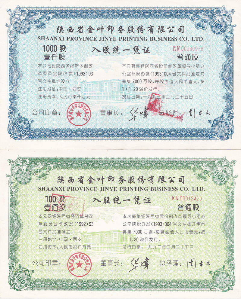 S3066 Shaanxi Province Jinye Printing Business Co, Ltd, 2 Pcs, 1