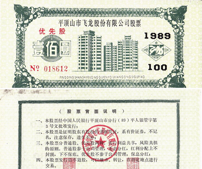 S3079 Pingdingshan City Tianlong Co, 100 Yuan, 1989