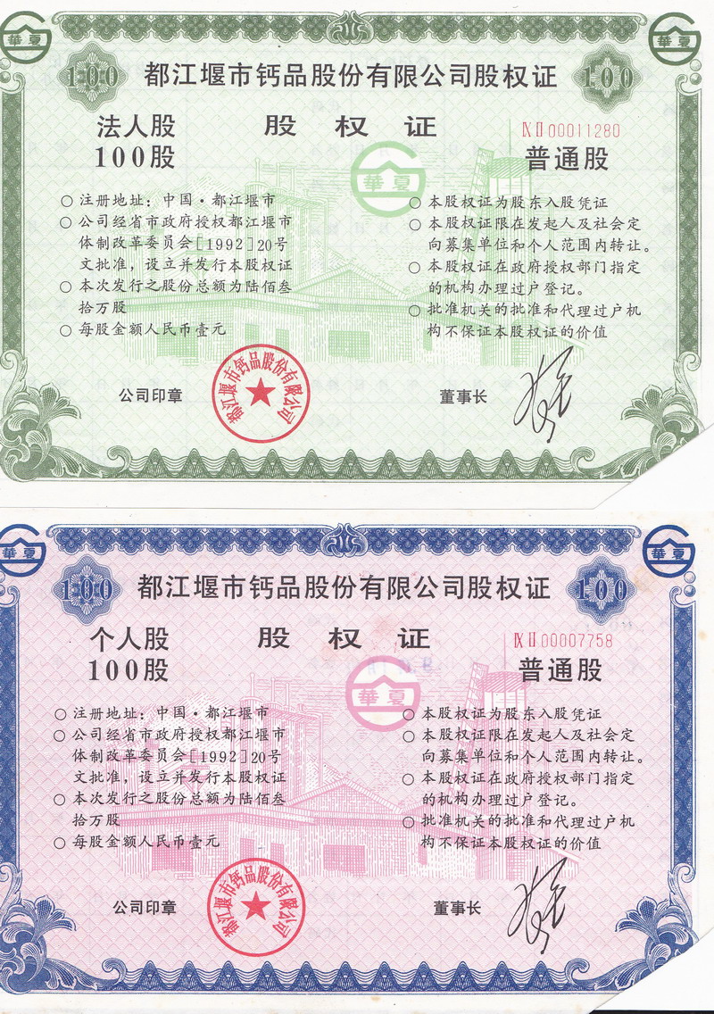 S3083 Dujiangyan City Calcium Co, 2 Pcs, 100 Shares Diff. 1992