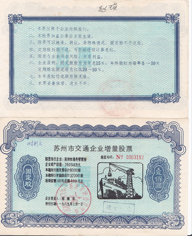 S3096 Suzhou City Transportation Co. 1 Share, 1989