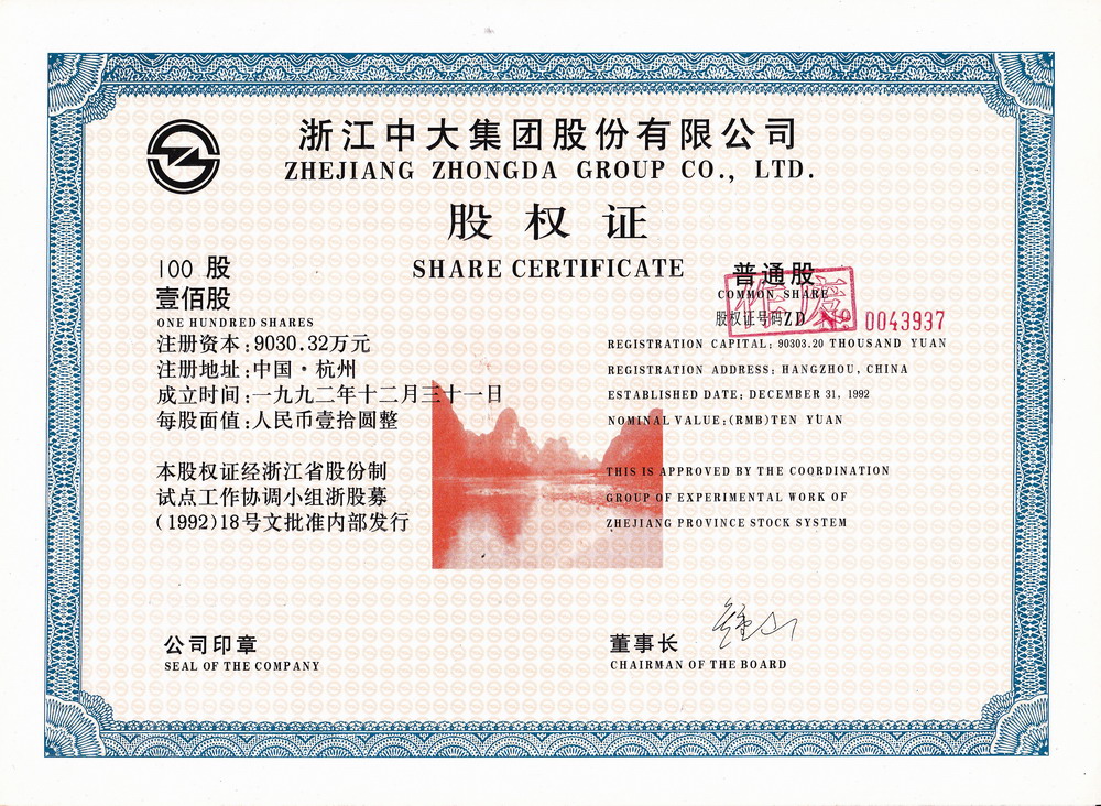 S3098 Zhejiang Zhongda Group Co., Ltd. 1 Share, 1992
