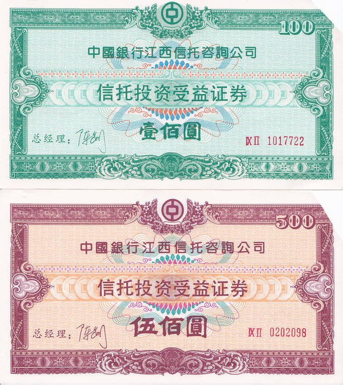 S3101 Bank of China, Jiangxi Province Trust Fund, 2 Pcs, 1992