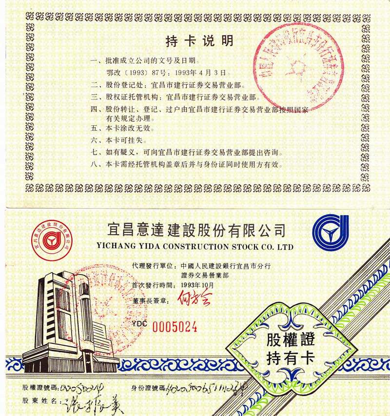S3103 Yichang Yida Construction Stock, Co, Ltd, 1993