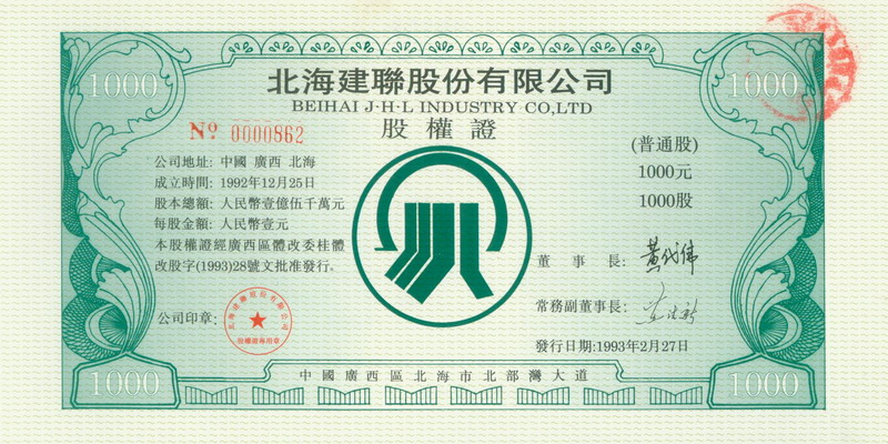S3106 Beihai J.H.L Industry Co. Ltd. 1000 Yuan, 1992