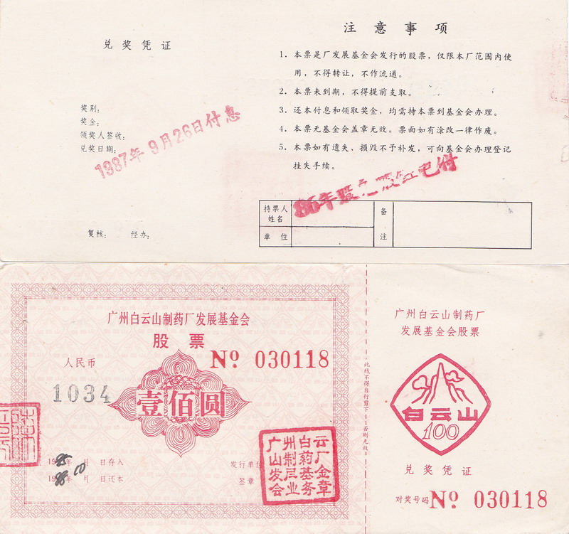 S3110 Guangzhou Baiyun Medicine Co, 100 Yuan, 1986