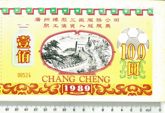 S3113 Guangzhou Rubber Co, 100 Yuan, 1989