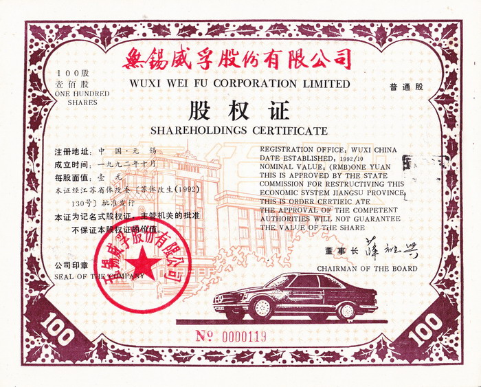 S3122 Wuxi Wei-Fu Corporation Limited, 2 Pcs, 1000 Shares and 10000 Shares, 1992