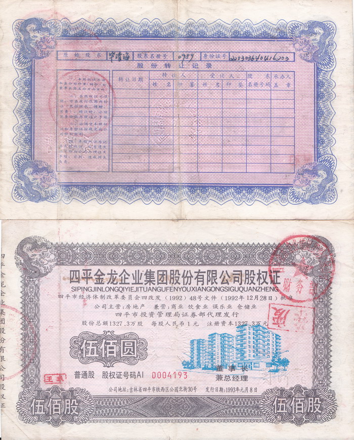 S3123 Siping Jinlong Corporation Limited, 500 Shares, 1992