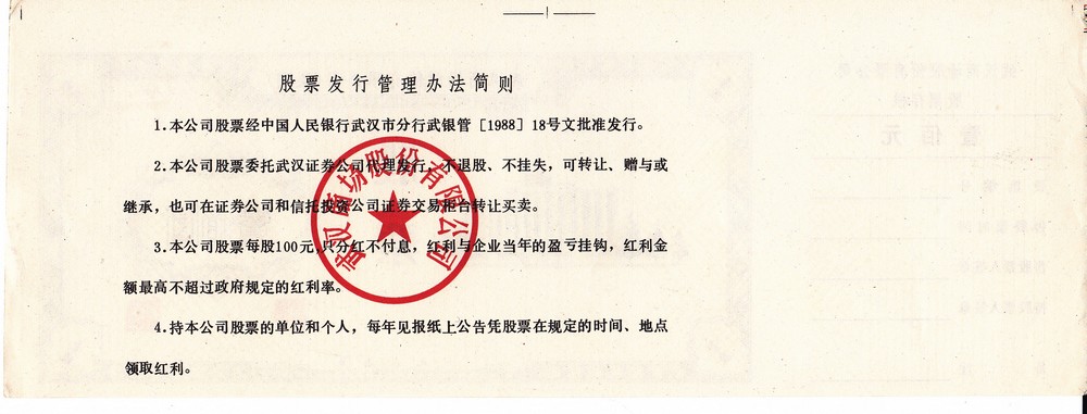 S3137 Wuhan Department Store Co, Ltd, 100 Yuan, 1987