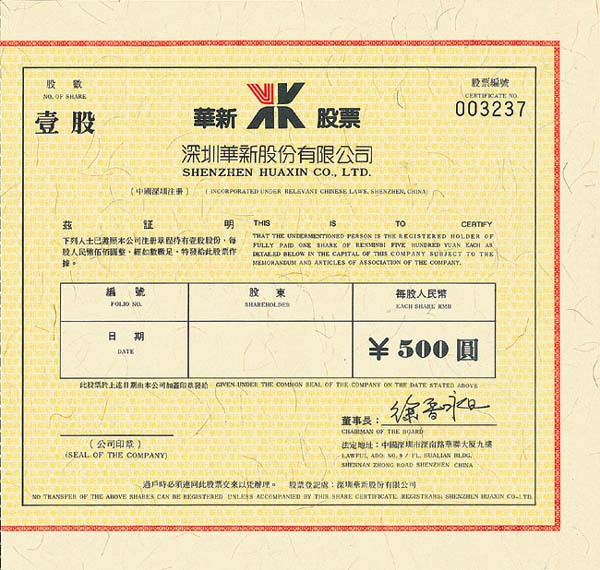 S3147 Shenzhen Huaxin Co., Ltd, 1992