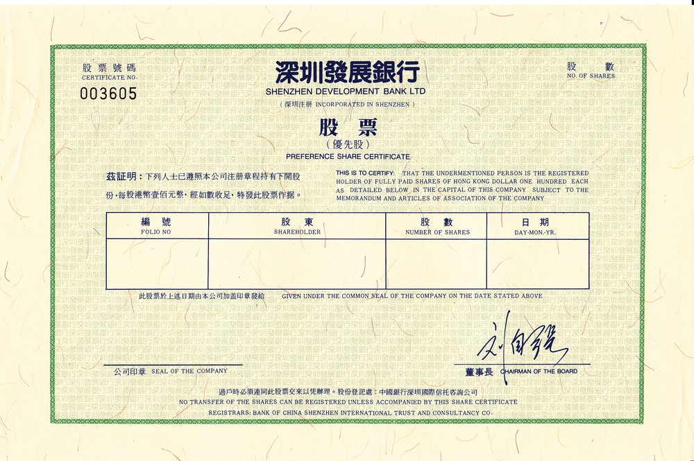 S3148, Shenzhen Decelopment Bank Ltd, Stock Certificate of 1991, China