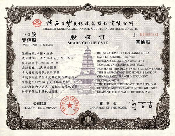 S3159 Shaanxi General Mechandise & Cultural Aritcles Co., Ltd, 100 Shares, 1992