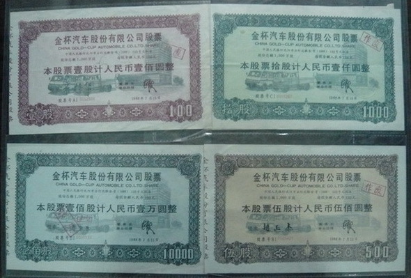 S3162 China Gold-Cup Automobile Co. Ltd, 4 Pcs, 1 Share, 5 Shares, 10 Sahres and 100 Shares, 1988