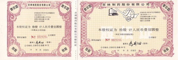 S3163 Jilin Medicine Co., Ltd, 10 Shares, 1992