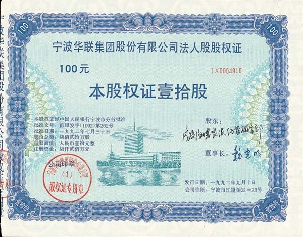 S3165 Ningbo Hualian (Group) Co., Ltd, 10 Shares, 1992