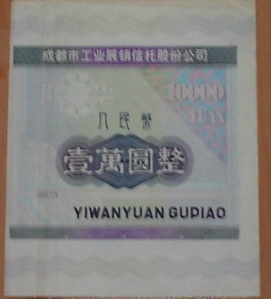 S3169 Chendu Industrial Exibition & Sale Trust Co., Ltd, 10 Thousand Yuan, 1980
