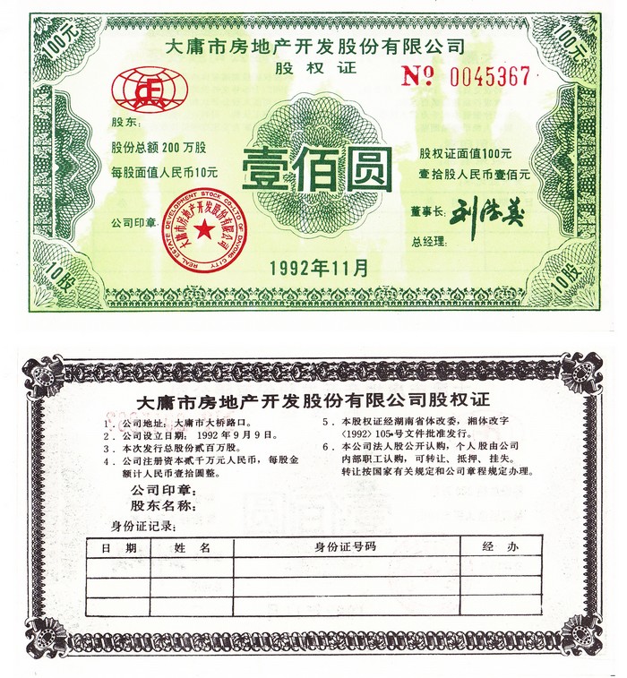 S3171 Real Estate Development Stock Co., Ltd of Dayong City, China, 10 Shares, 1992